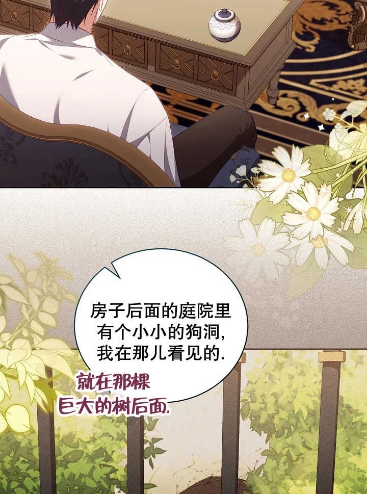 《和反派的育儿日记》第21话 第61页