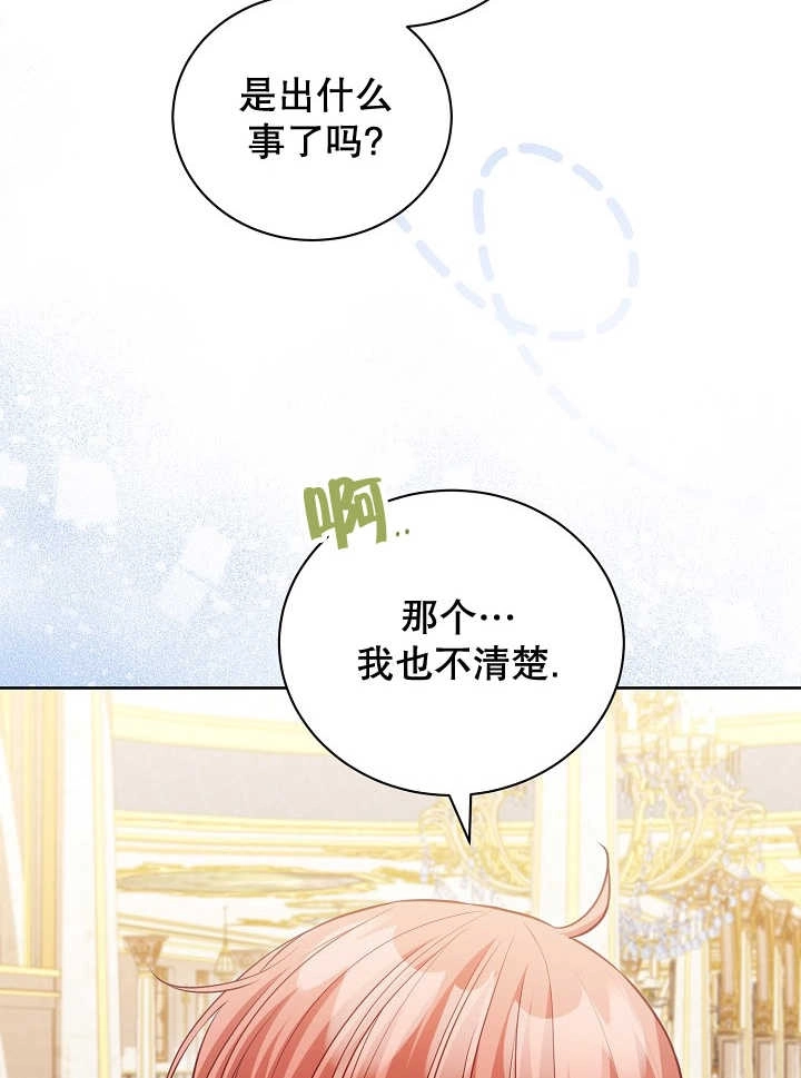 《和反派的育儿日记》第21话 第44页