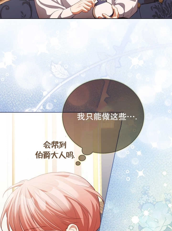 《和反派的育儿日记》第21话 第75页