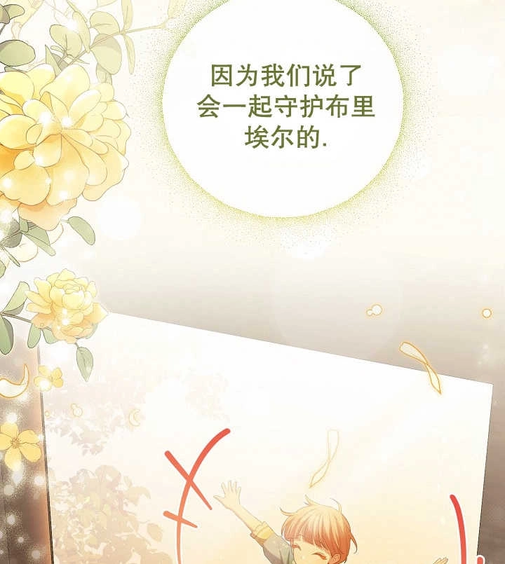 《和反派的育儿日记》第21话 第99页