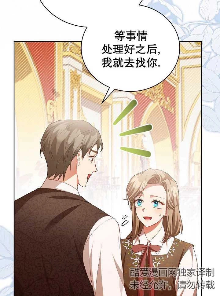 《和反派的育儿日记》第21话 第18页
