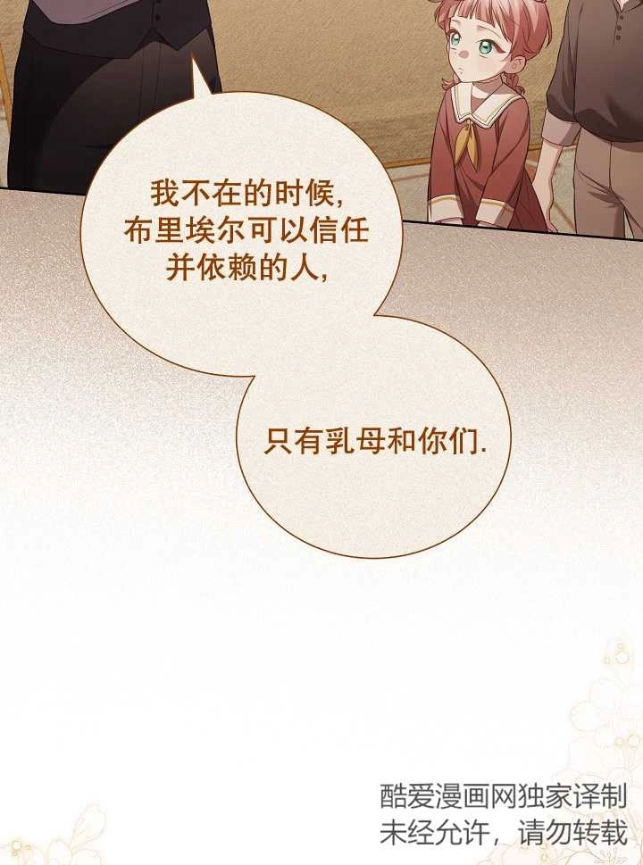 《和反派的育儿日记》第21话 第71页