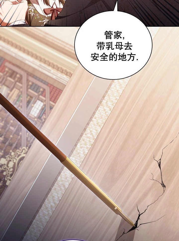 《和反派的育儿日记》第21话 第8页