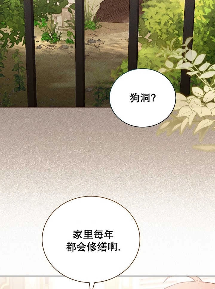 《和反派的育儿日记》第21话 第62页