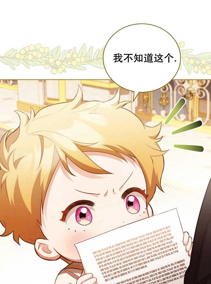 《和反派的育儿日记》第21话 第49页