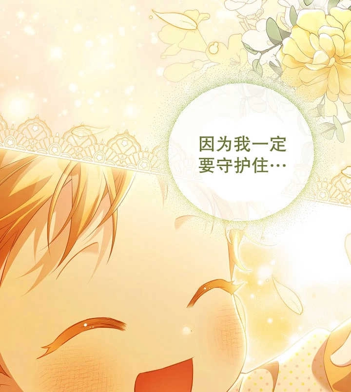 《和反派的育儿日记》第21话 第101页