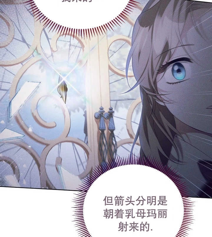 《和反派的育儿日记》第21话 第84页