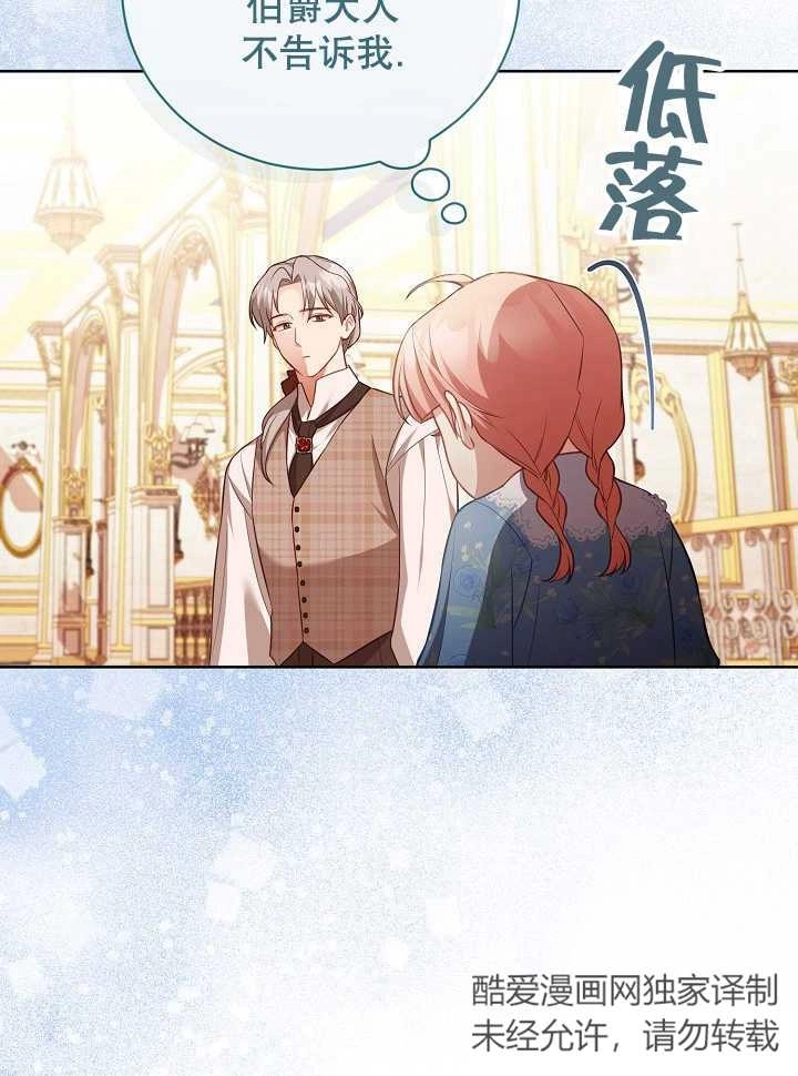 《和反派的育儿日记》第21话 第46页