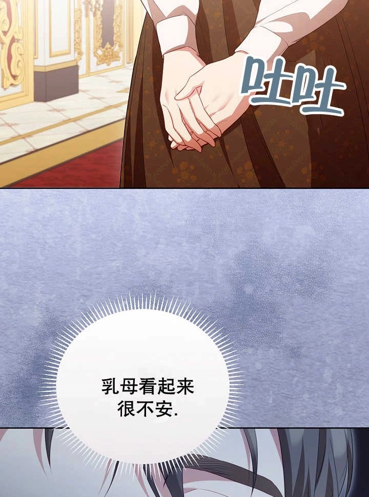 《和反派的育儿日记》第21话 第16页