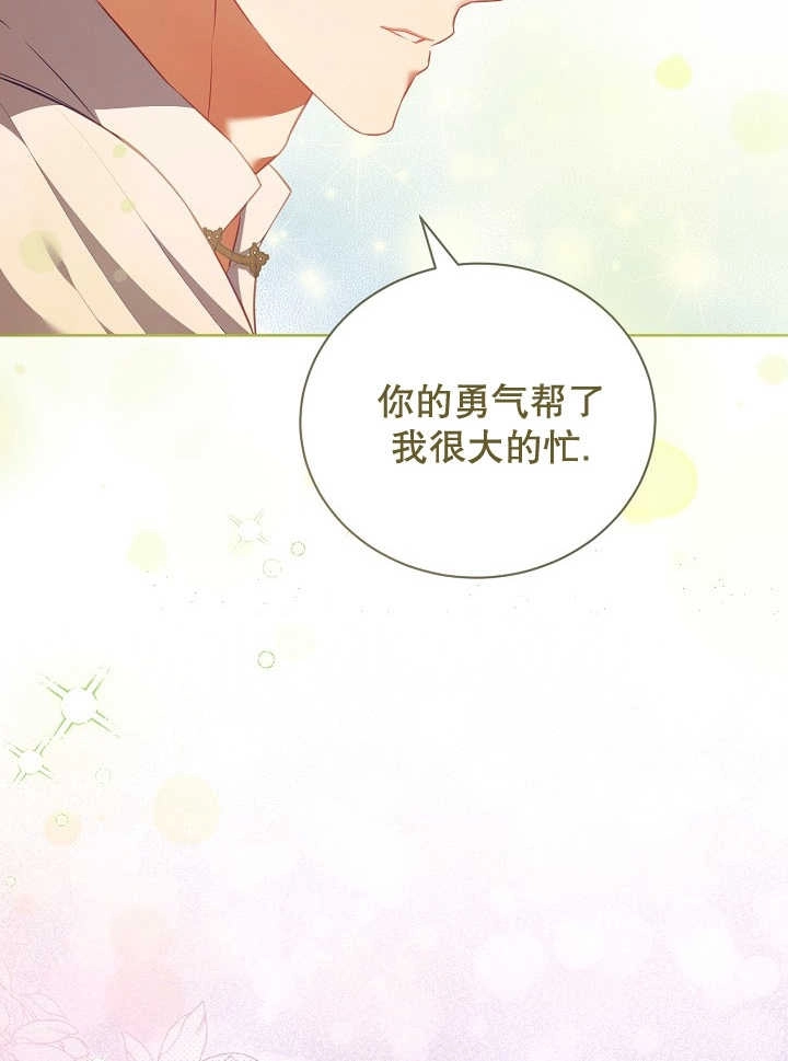 《和反派的育儿日记》第21话 第78页