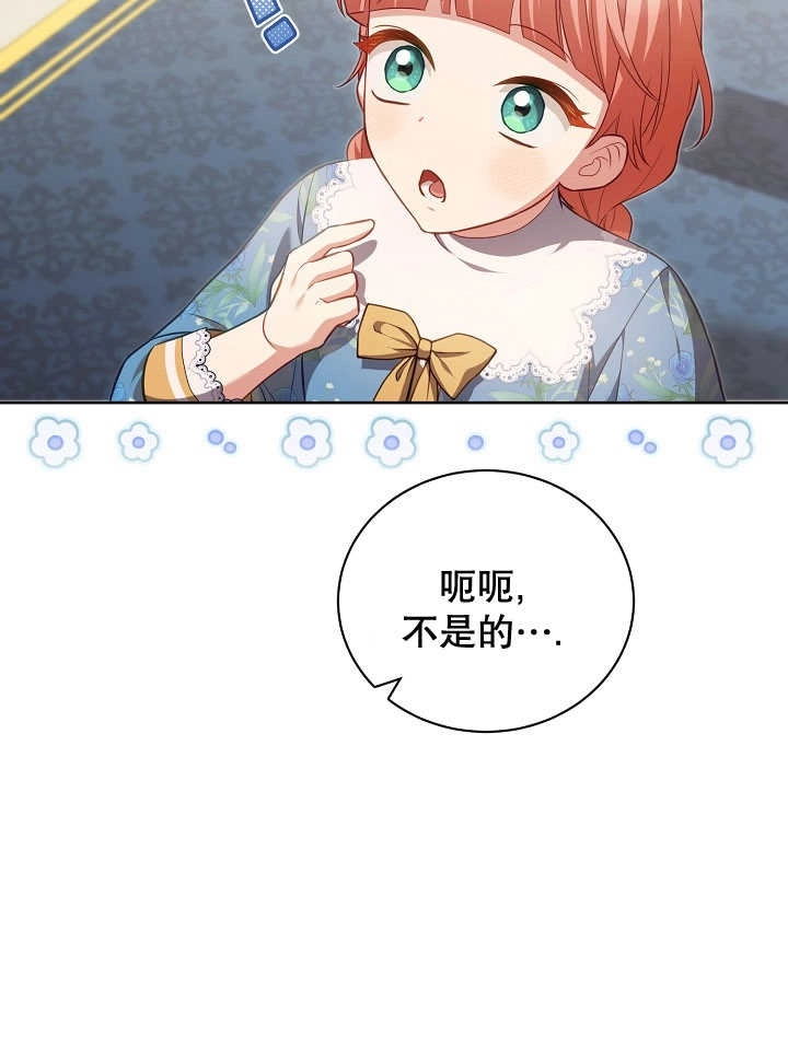 《和反派的育儿日记》第21话 第40页