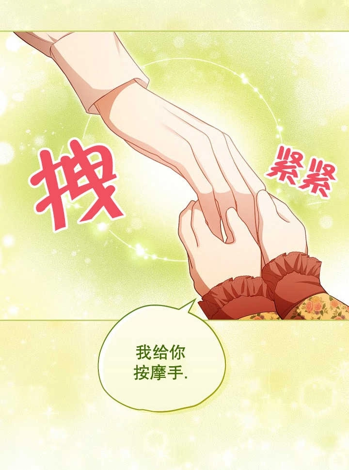 《和反派的育儿日记》第21话 第28页
