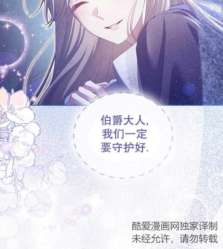 《和反派的育儿日记》第21话 第91页