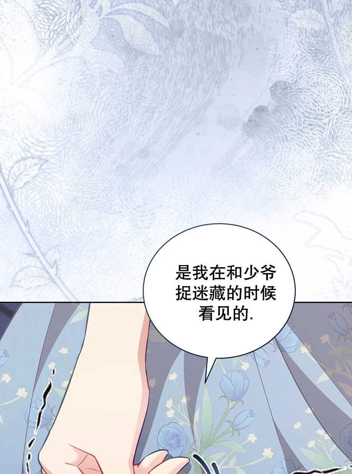 《和反派的育儿日记》第21话 第66页