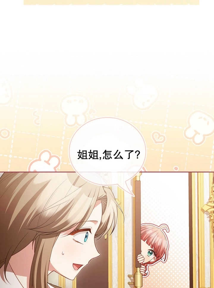 《和反派的育儿日记》第21话 第23页