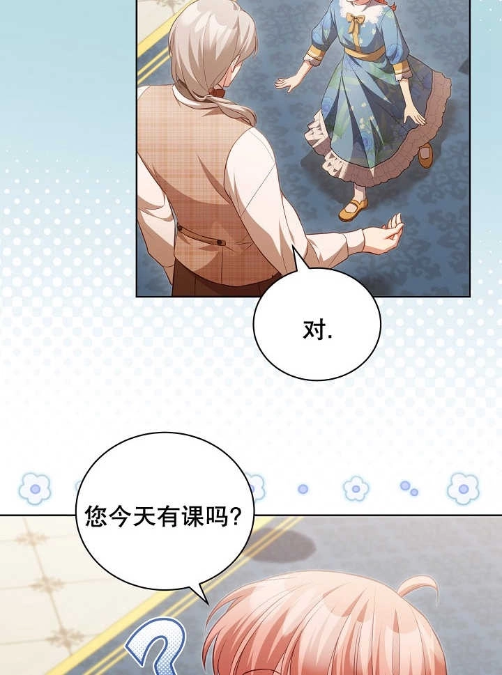 《和反派的育儿日记》第21话 第39页