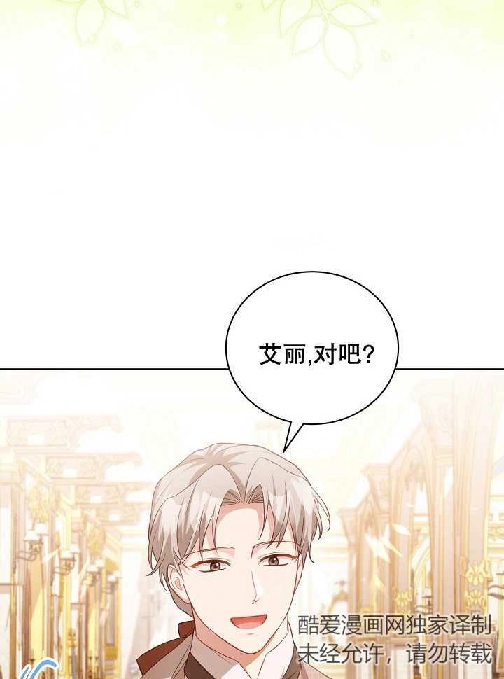 《和反派的育儿日记》第21话 第37页