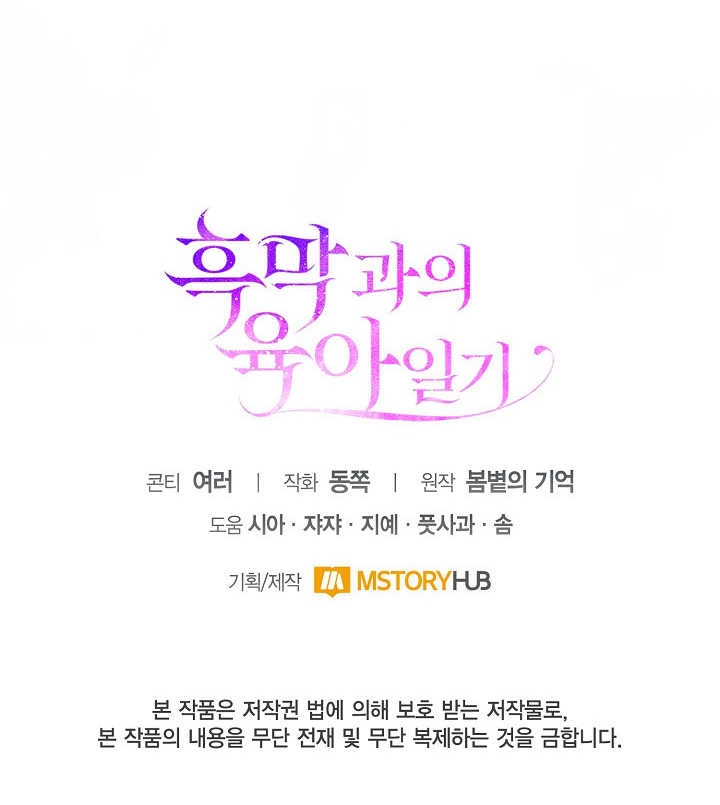 《和反派的育儿日记》第21话 第104页