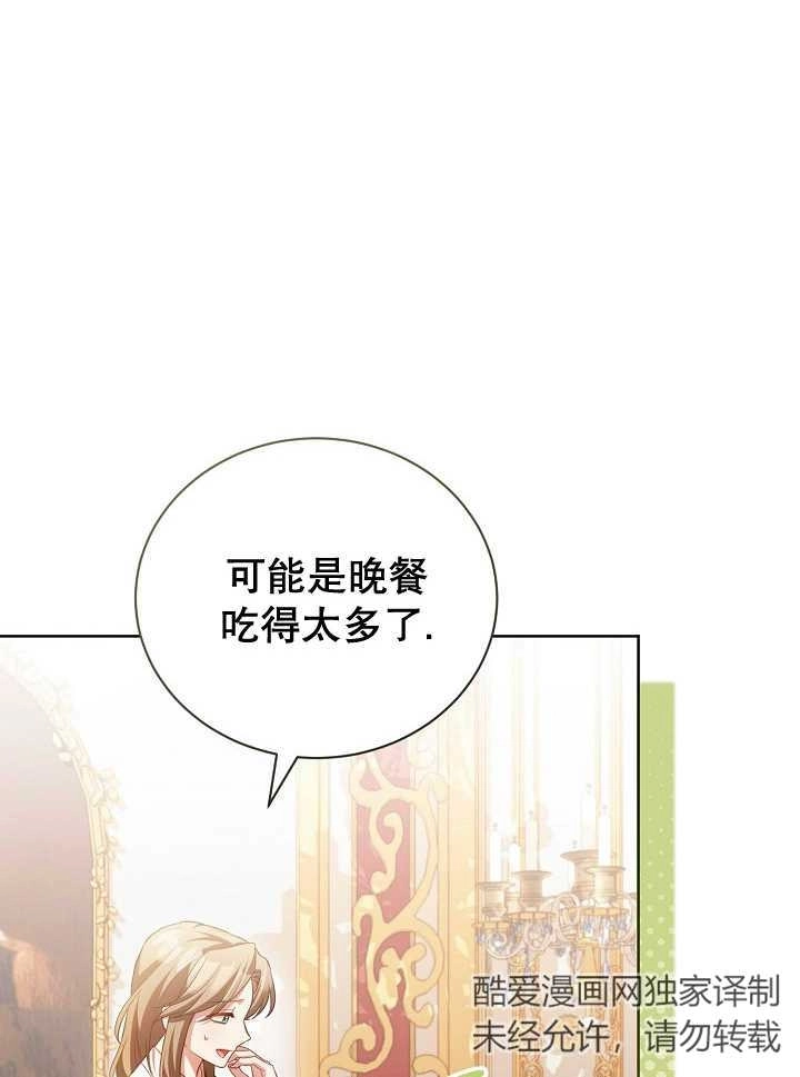《和反派的育儿日记》第21话 第26页