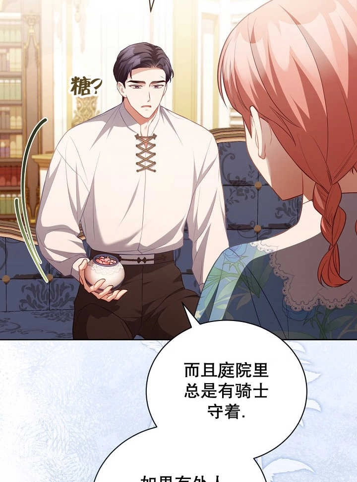 《和反派的育儿日记》第21话 第63页