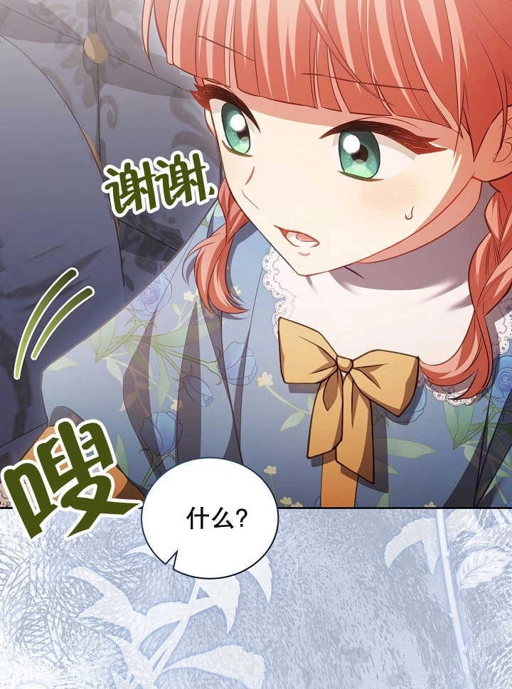 《和反派的育儿日记》第21话 第65页