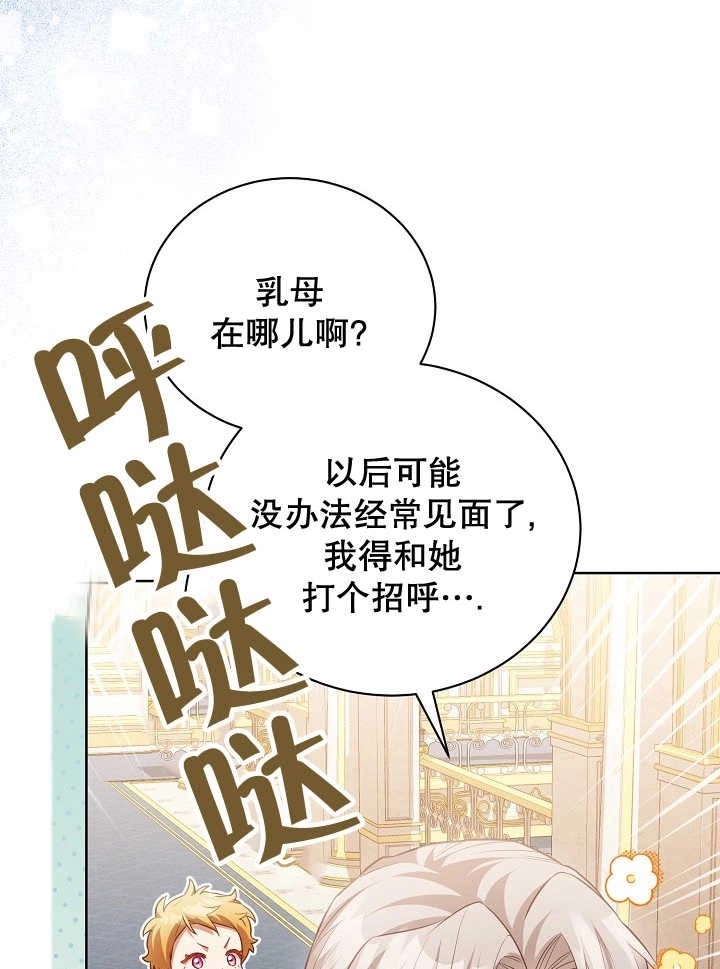 《和反派的育儿日记》第21话 第47页