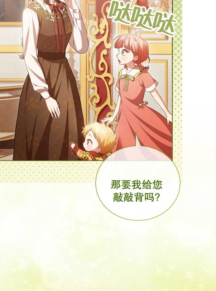 《和反派的育儿日记》第21话 第27页