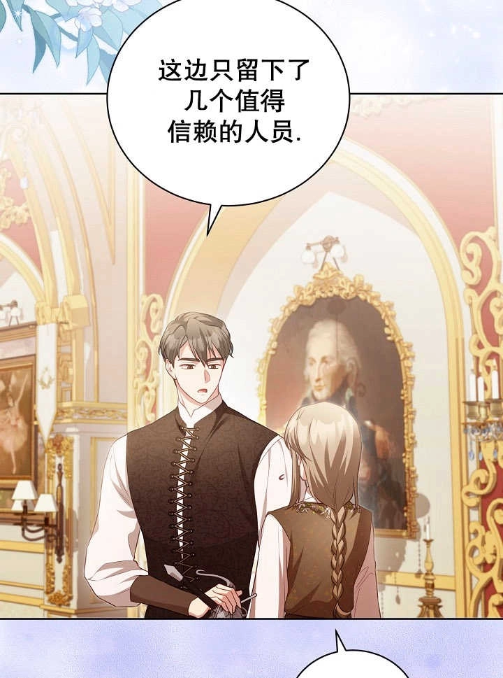 《和反派的育儿日记》第21话 第14页