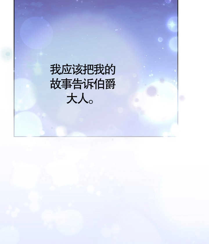 《和反派的育儿日记》第22话 第83页