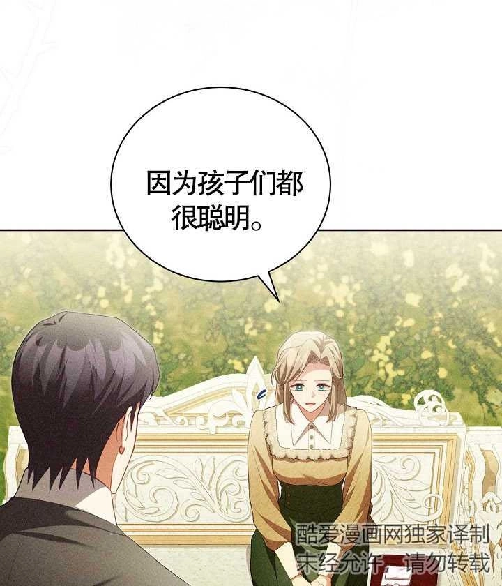 《和反派的育儿日记》第22话 第11页