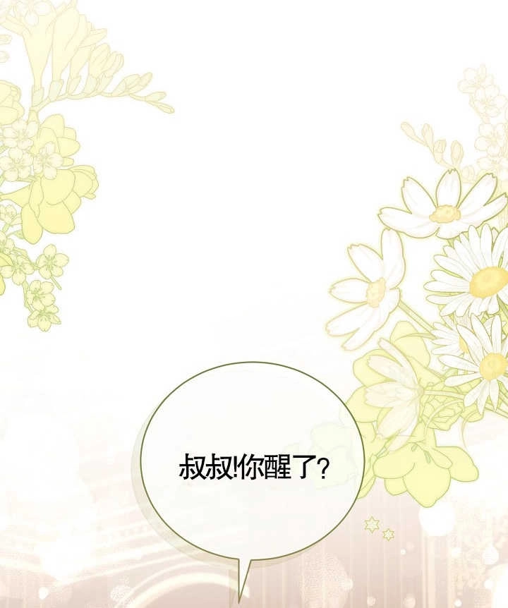 《和反派的育儿日记》第22话 第117页