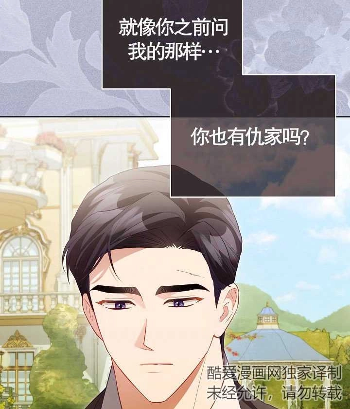 《和反派的育儿日记》第22话 第20页