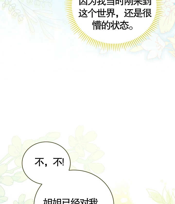 《和反派的育儿日记》第22话 第64页