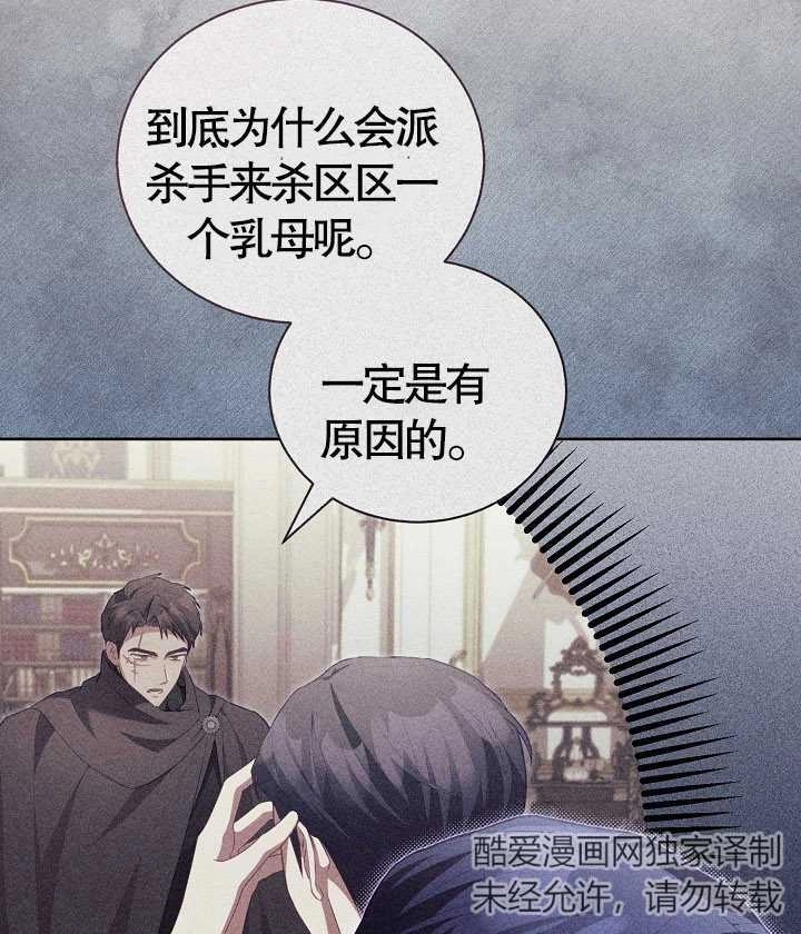 《和反派的育儿日记》第22话 第15页