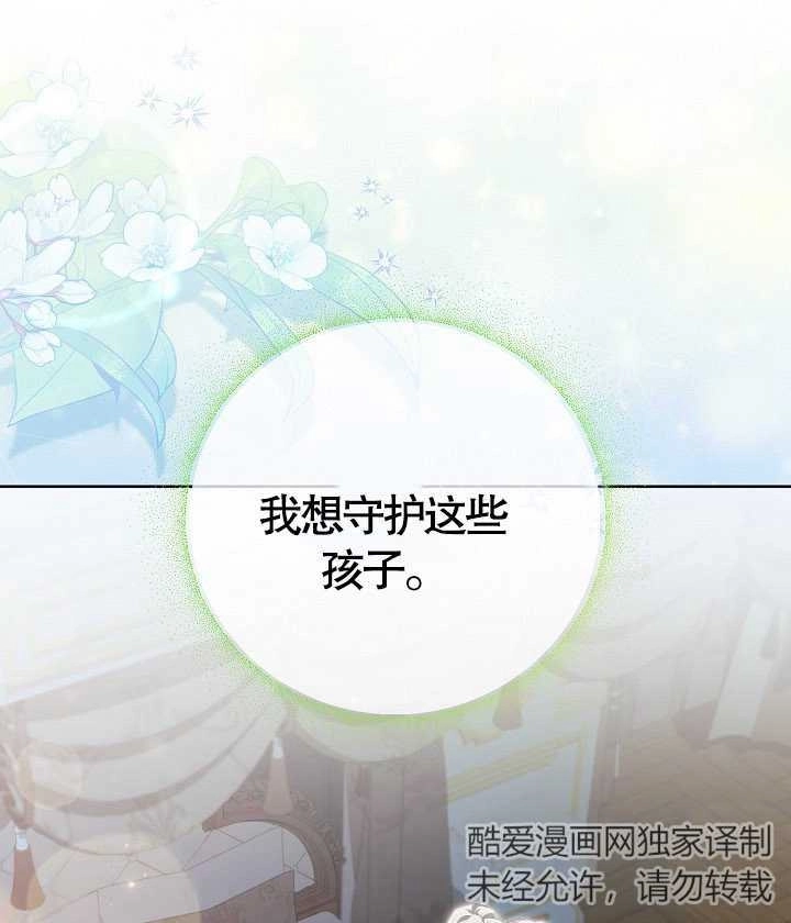 《和反派的育儿日记》第22话 第80页