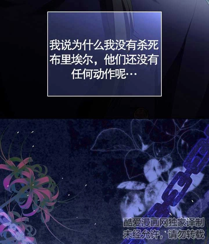 《和反派的育儿日记》第22话 第59页