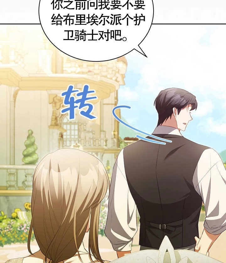 《和反派的育儿日记》第22话 第22页