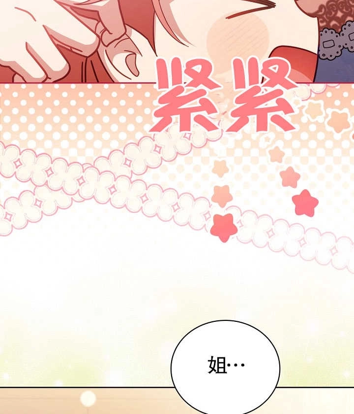 《和反派的育儿日记》第22话 第75页