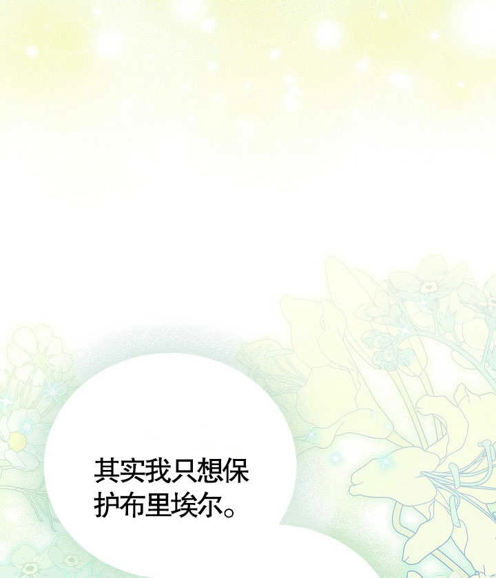 《和反派的育儿日记》第22话 第77页