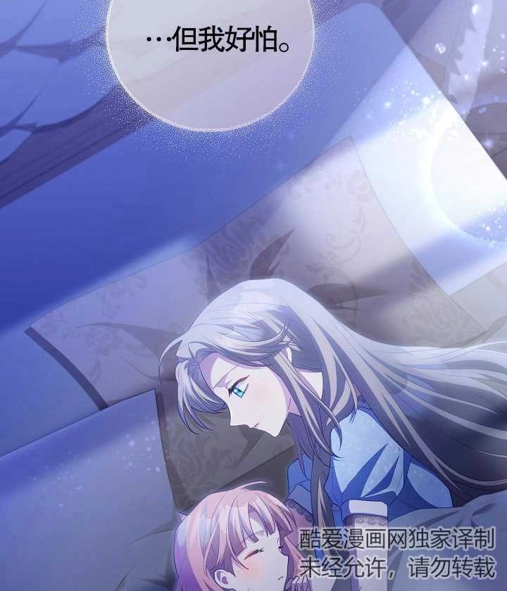 《和反派的育儿日记》第22话 第85页