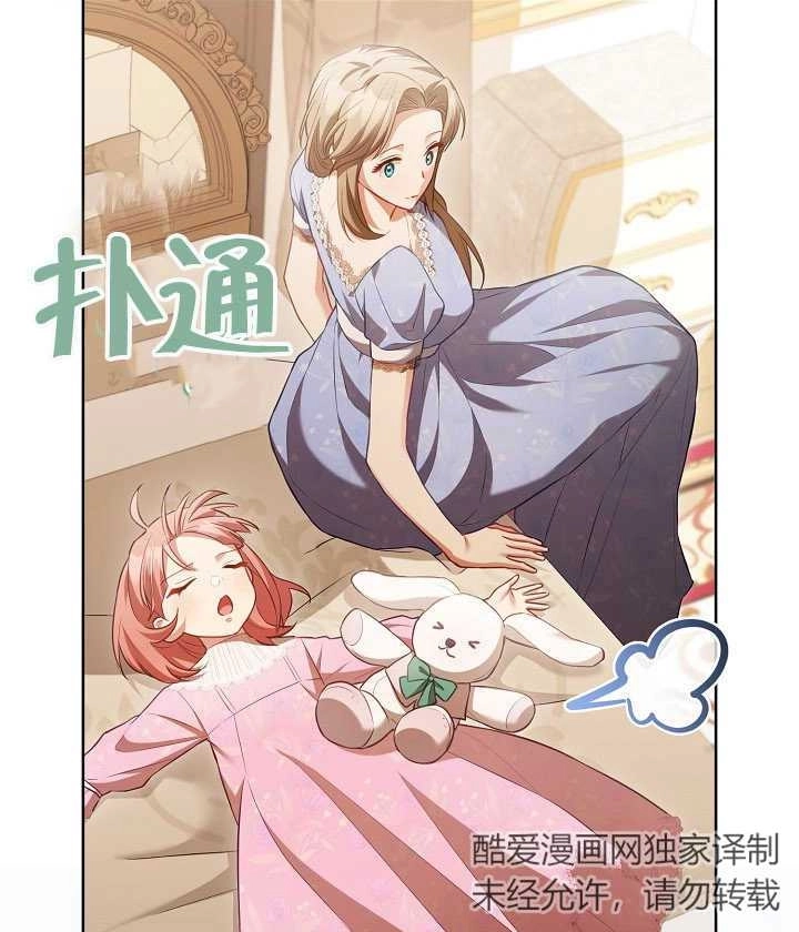 《和反派的育儿日记》第22话 第54页