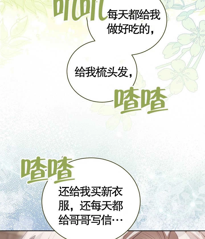 《和反派的育儿日记》第22话 第66页
