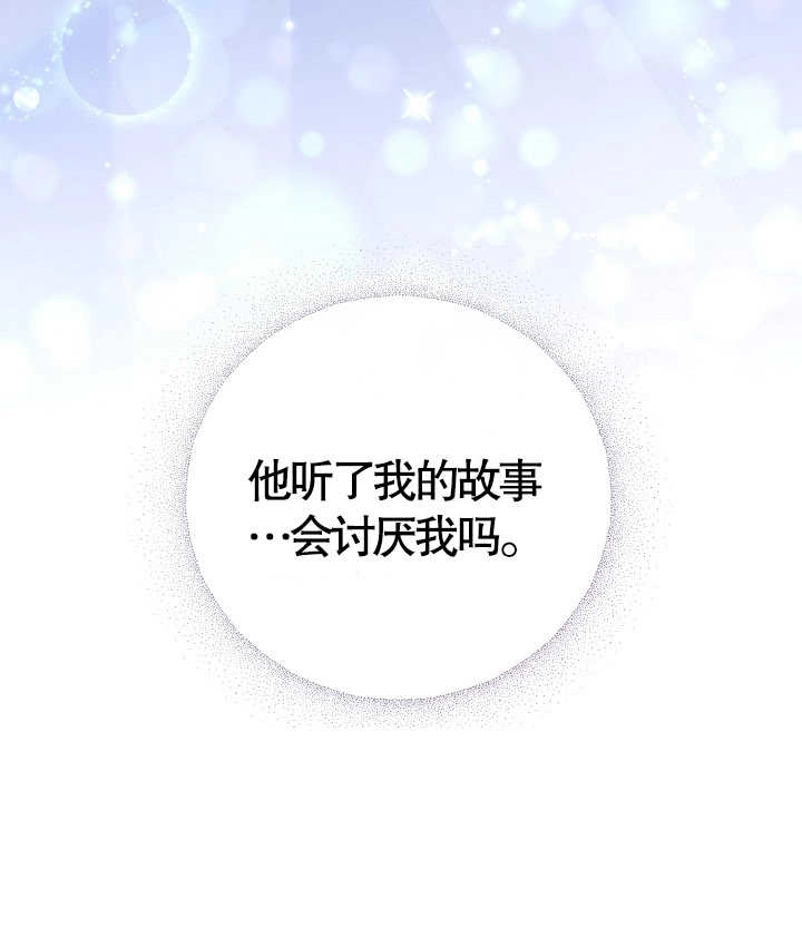 《和反派的育儿日记》第22话 第87页