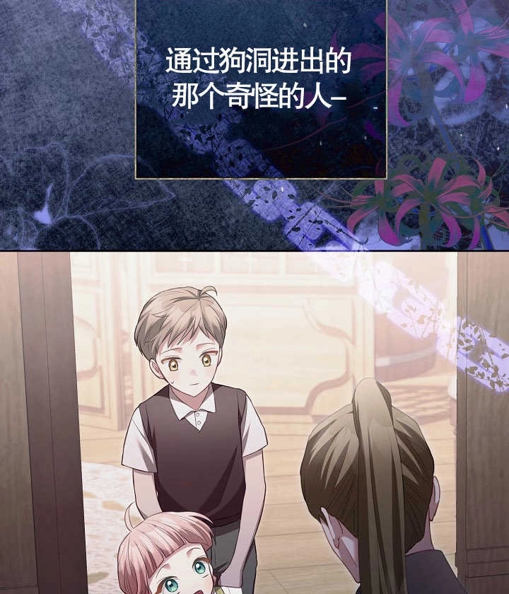 《和反派的育儿日记》第22话 第56页