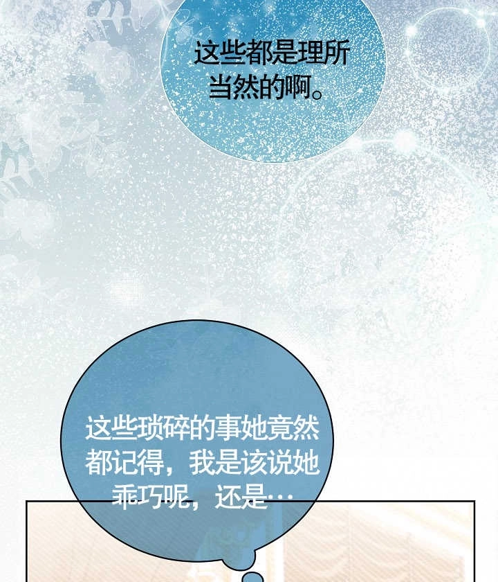 《和反派的育儿日记》第22话 第68页