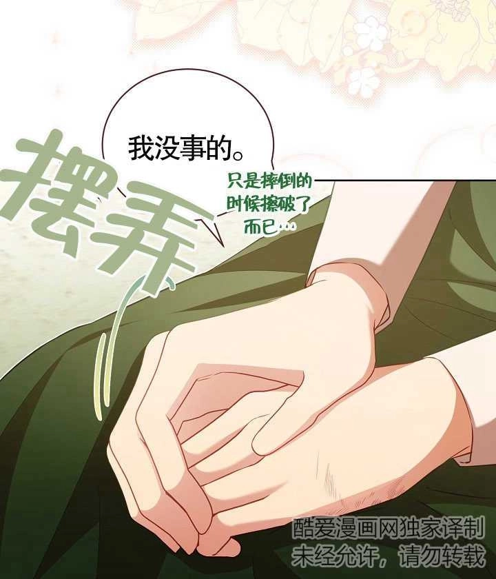 《和反派的育儿日记》第22话 第31页