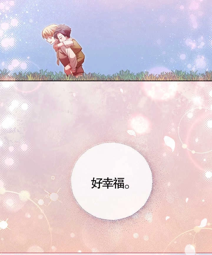 《和反派的育儿日记》第22话 第99页