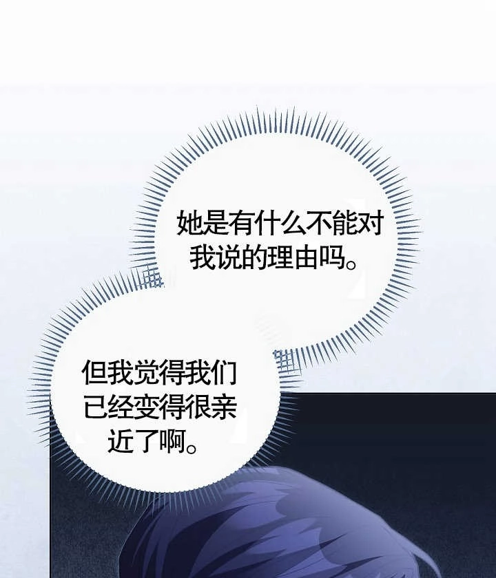 《和反派的育儿日记》第22话 第26页