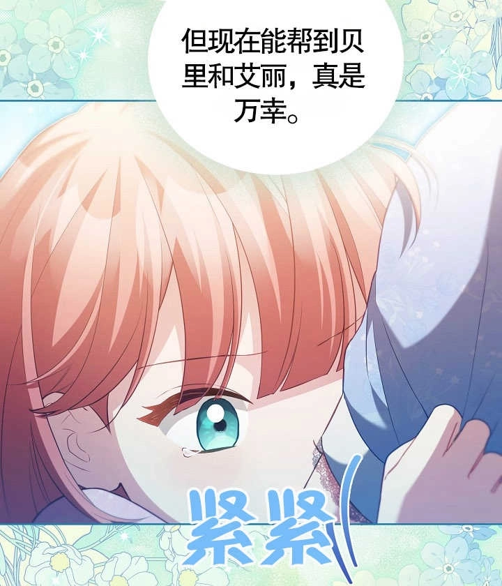 《和反派的育儿日记》第22话 第78页