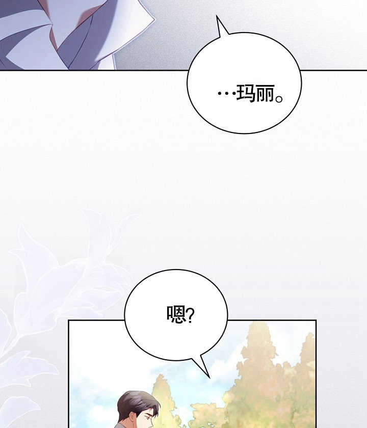 《和反派的育儿日记》第22话 第18页